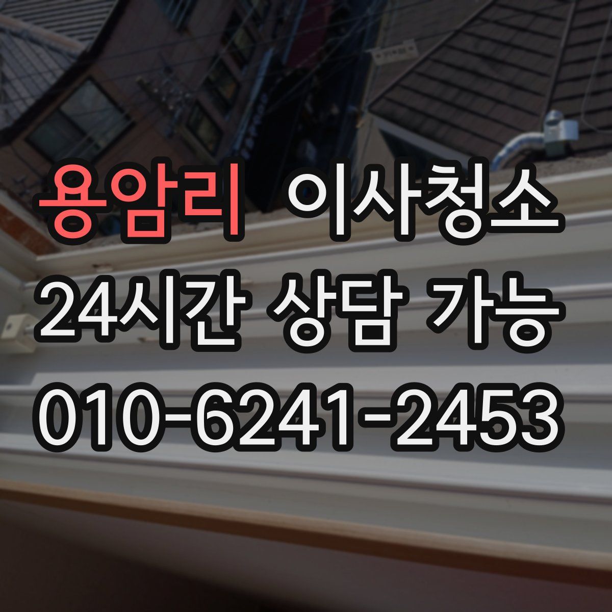 용암리 원룸청소