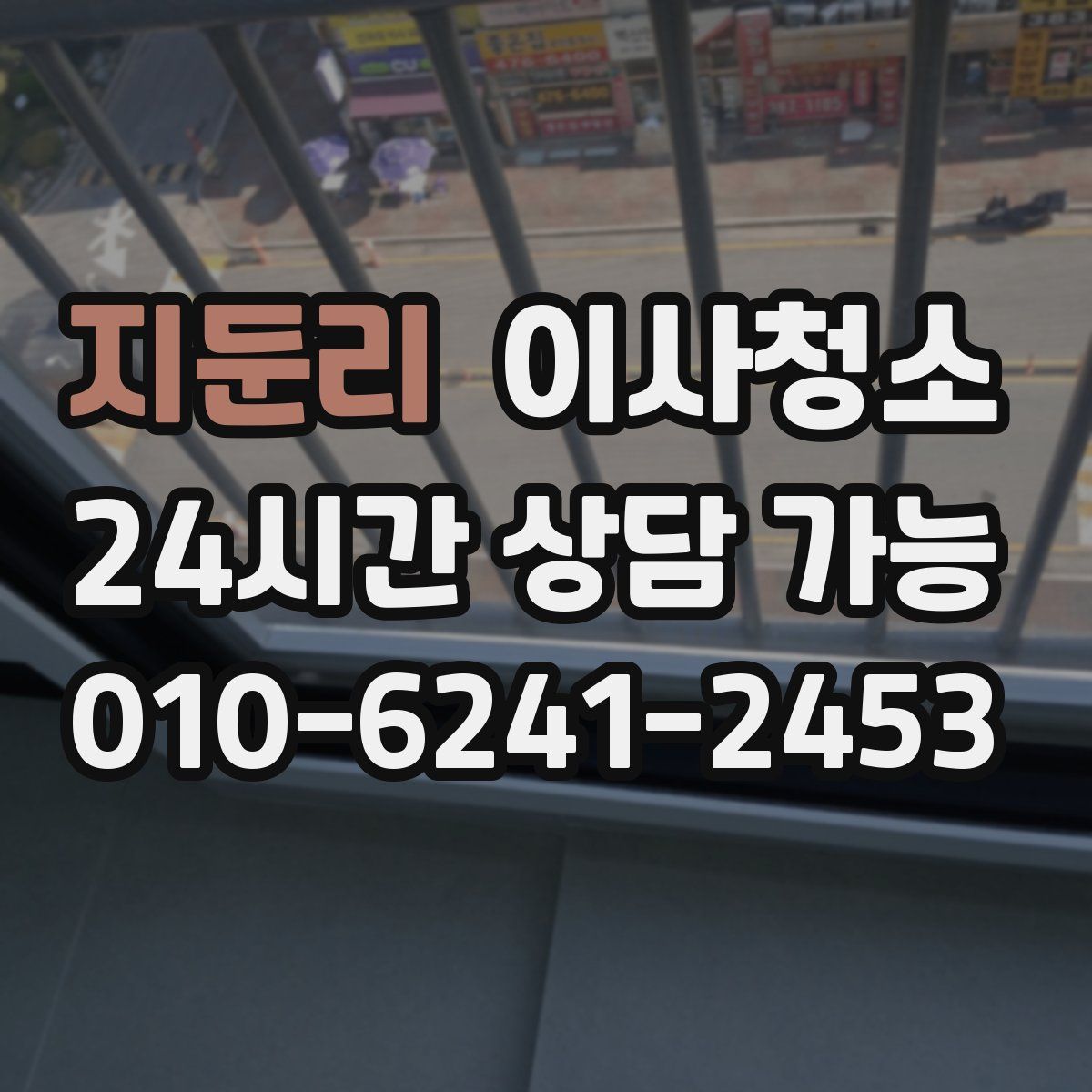 지둔리 원룸청소
