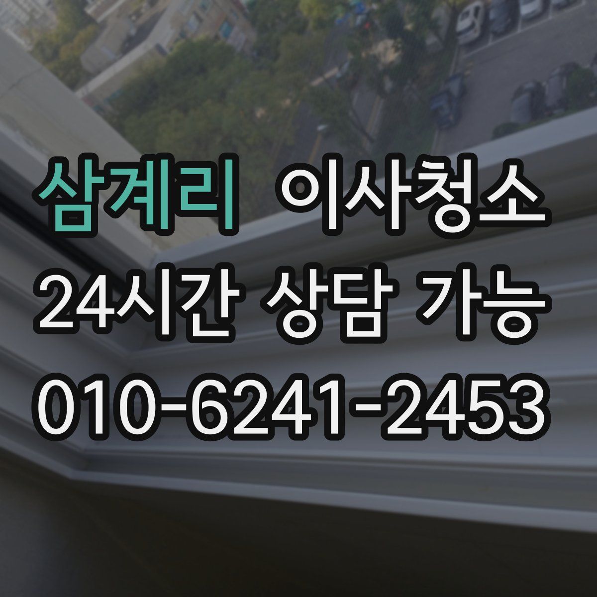 삼계리 원룸청소