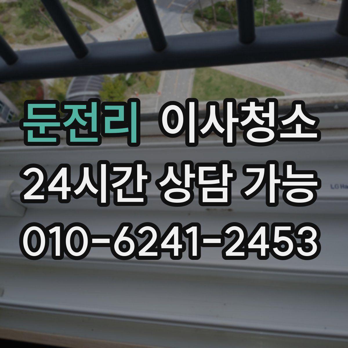 둔전리 원룸청소