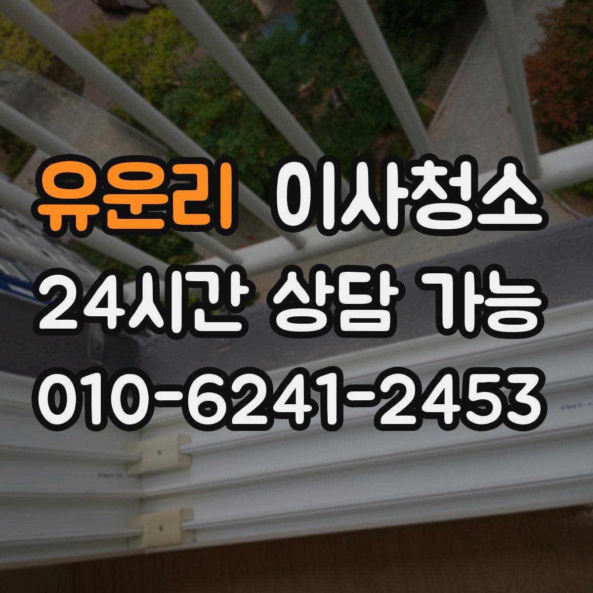 유운리 원룸청소