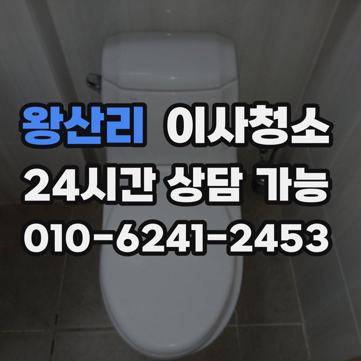 왕산리 원룸청소