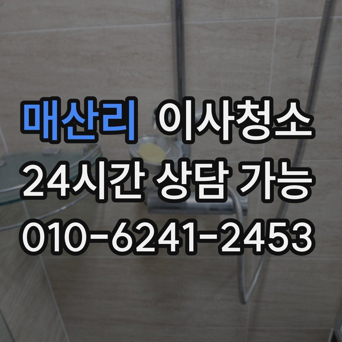 매산리 원룸청소