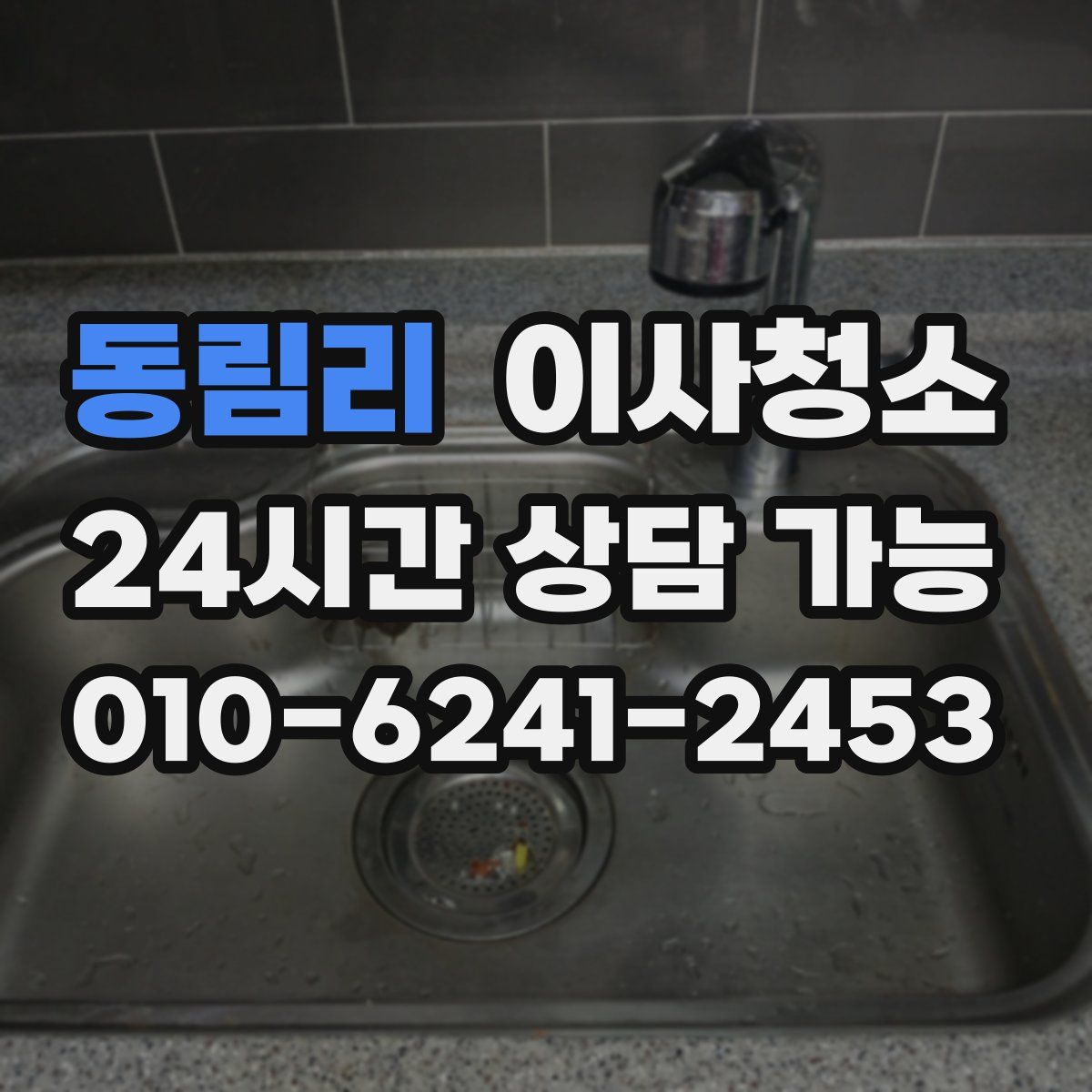 동림리 원룸청소