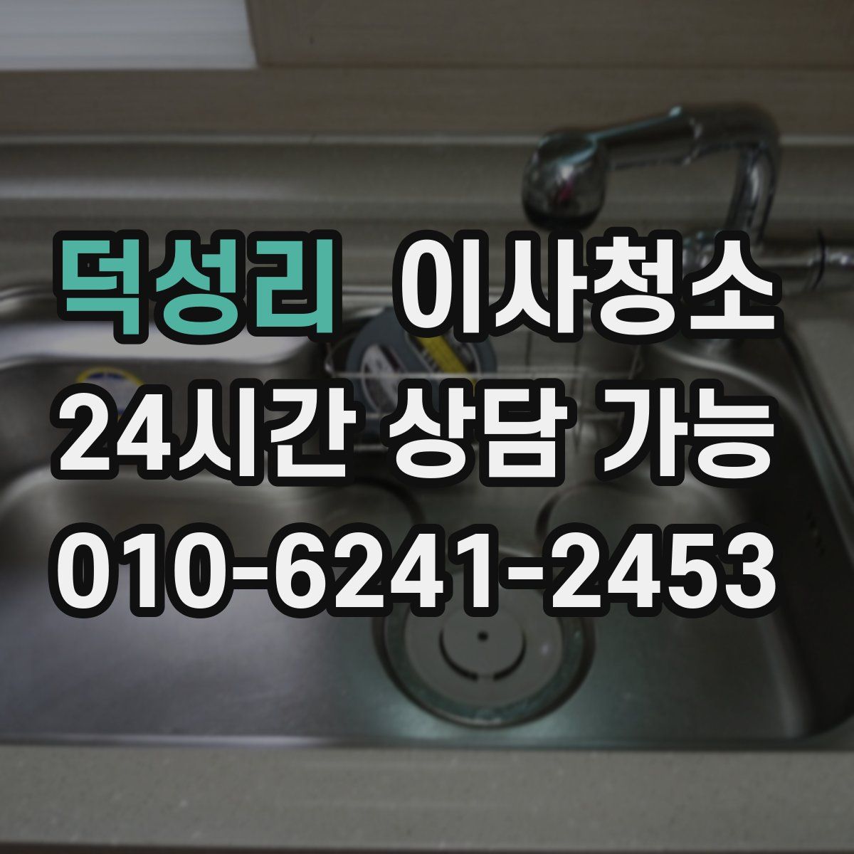 덕성리 원룸청소