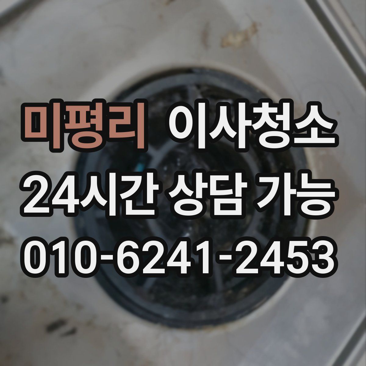 미평리 원룸청소