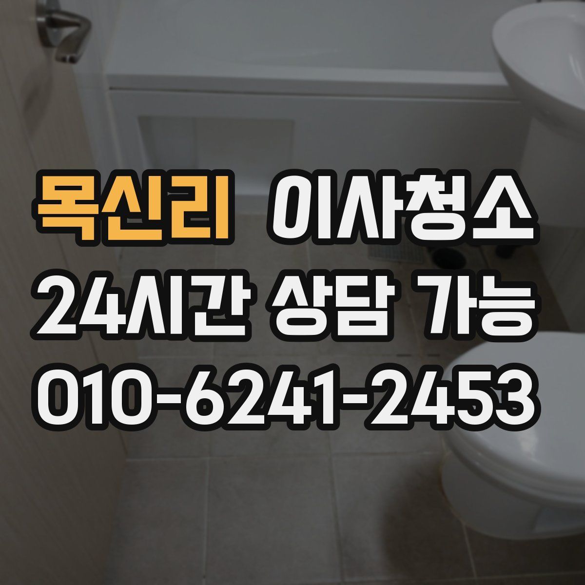 목신리 원룸청소