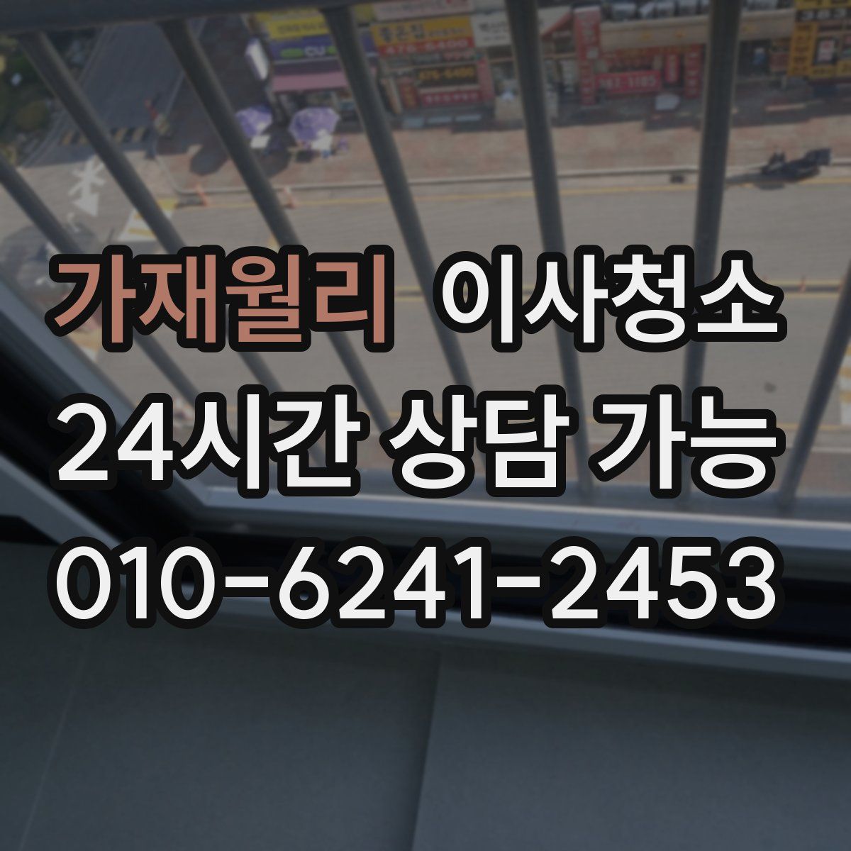가재월리 원룸청소