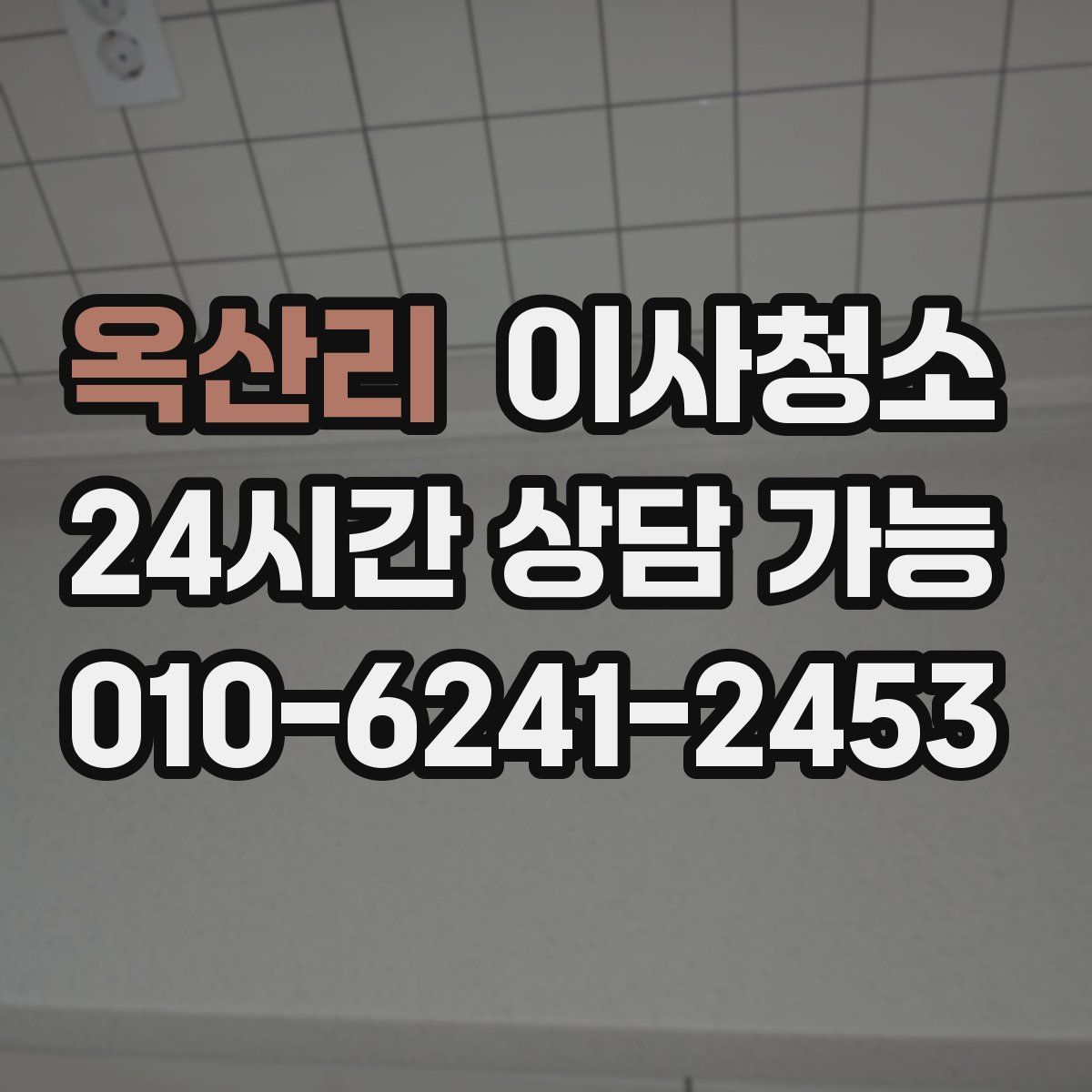 옥산리 원룸청소