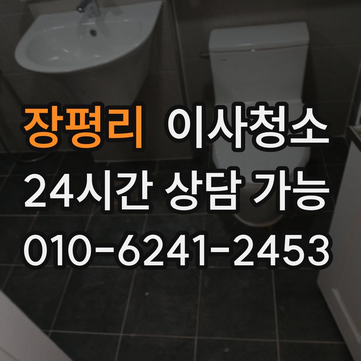장평리 원룸청소