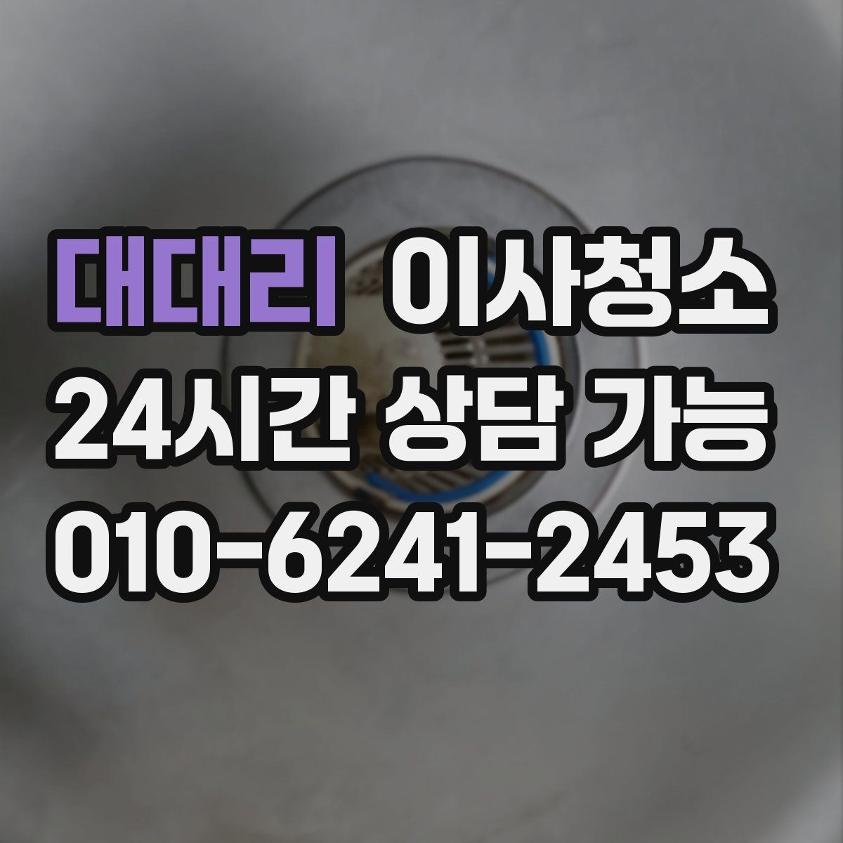 대대리 원룸청소