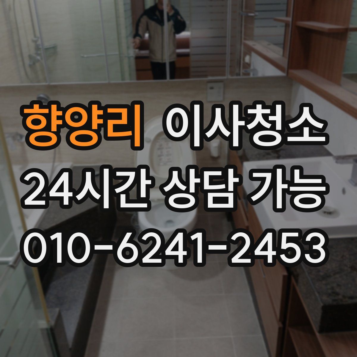 향양리 원룸청소