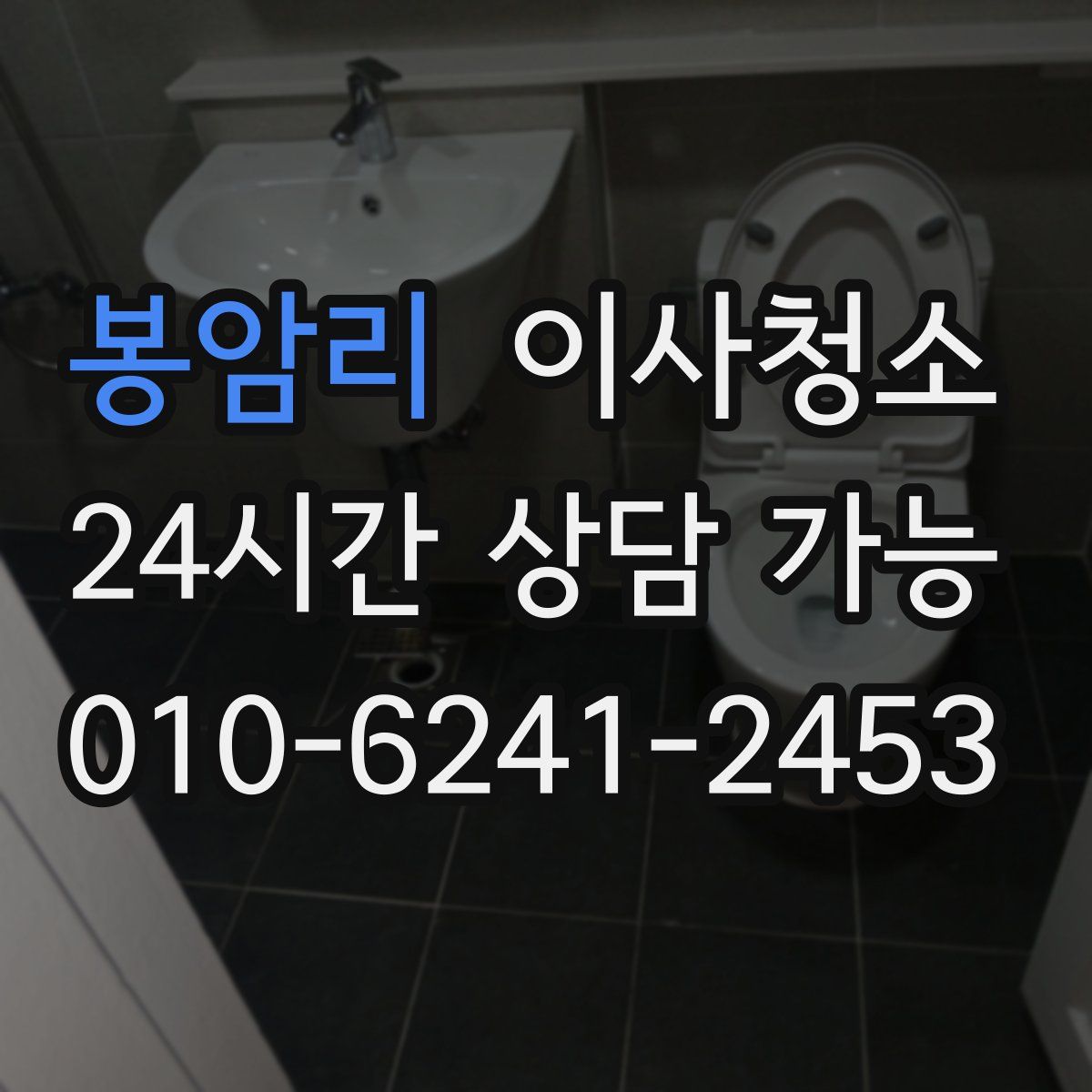 봉암리 원룸청소