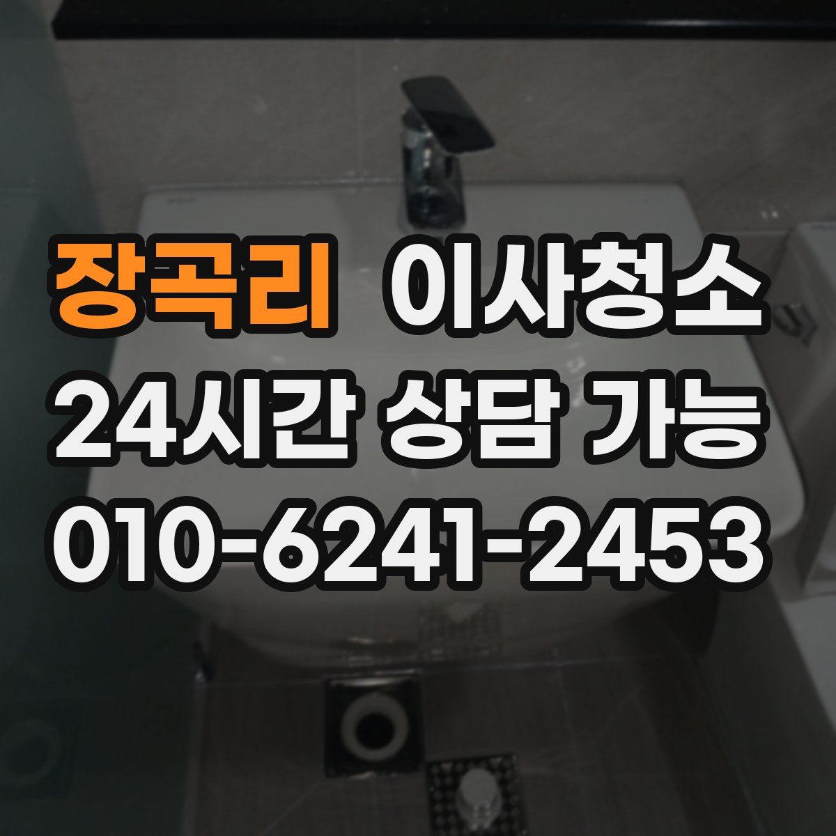 장곡리 원룸청소