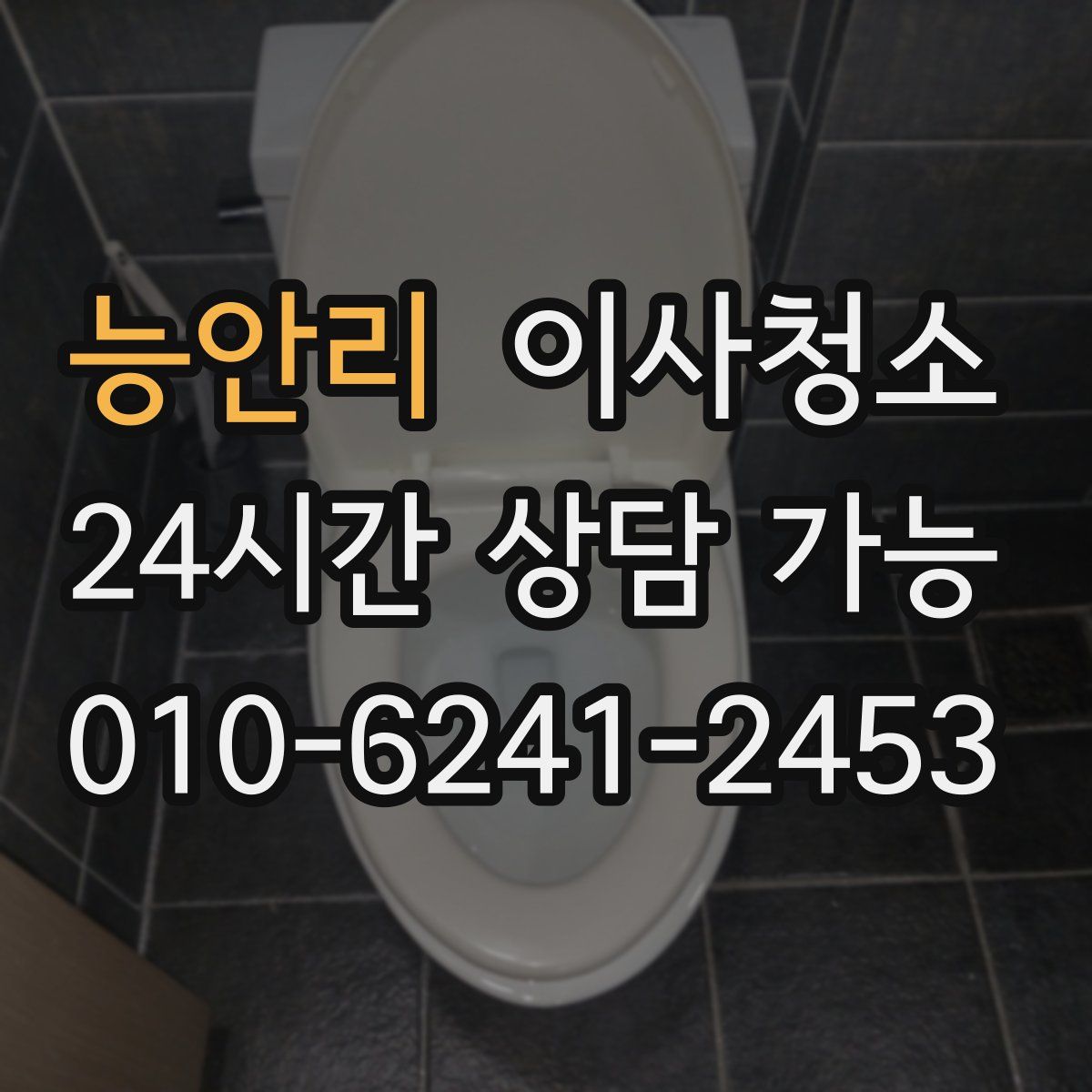 능안리 원룸청소