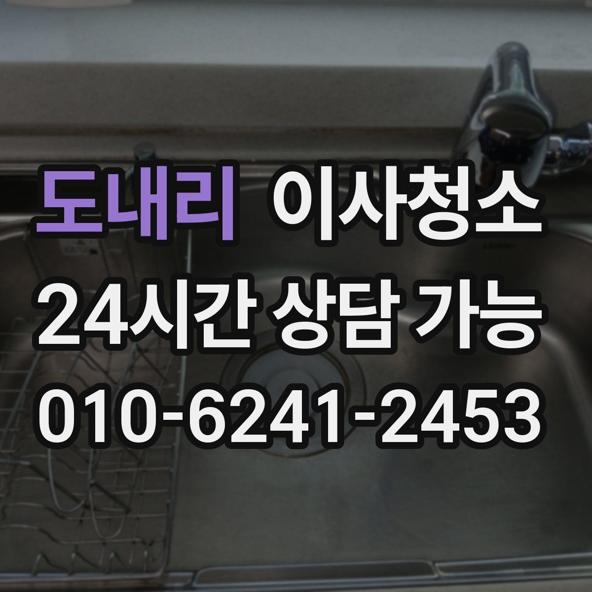 도내리 원룸청소