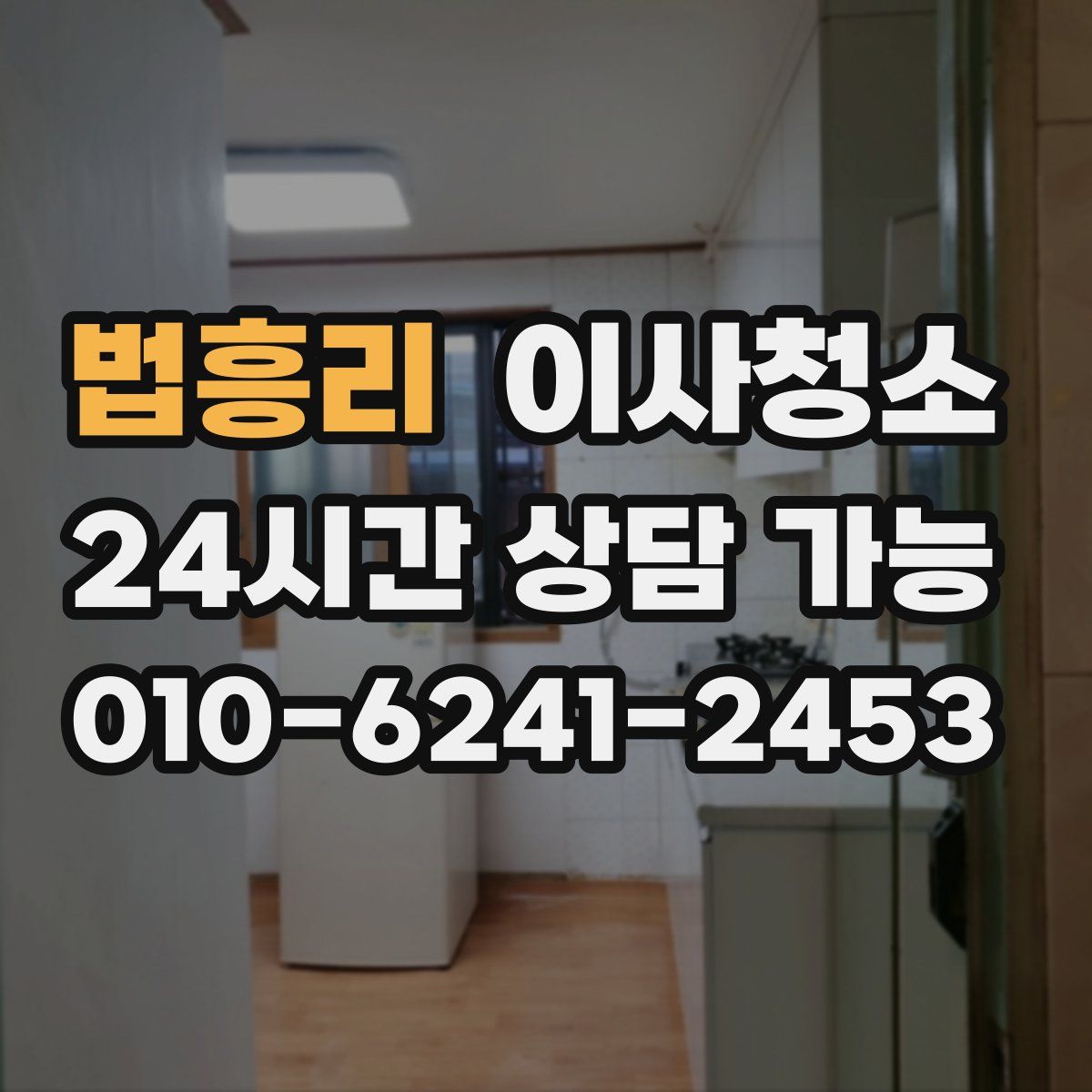 법흥리 원룸청소