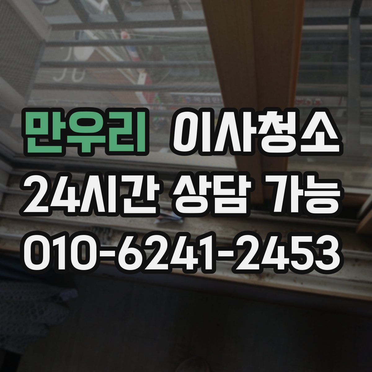 만우리 원룸청소