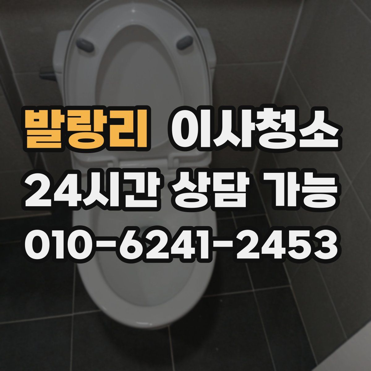 발랑리 원룸청소
