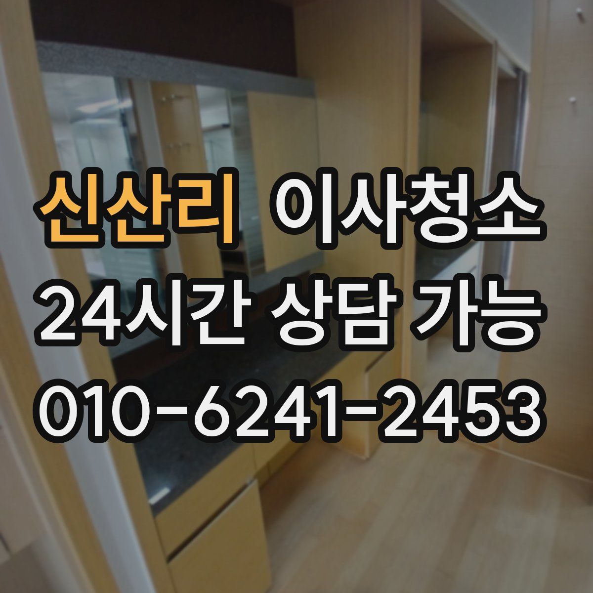 신산리 원룸청소