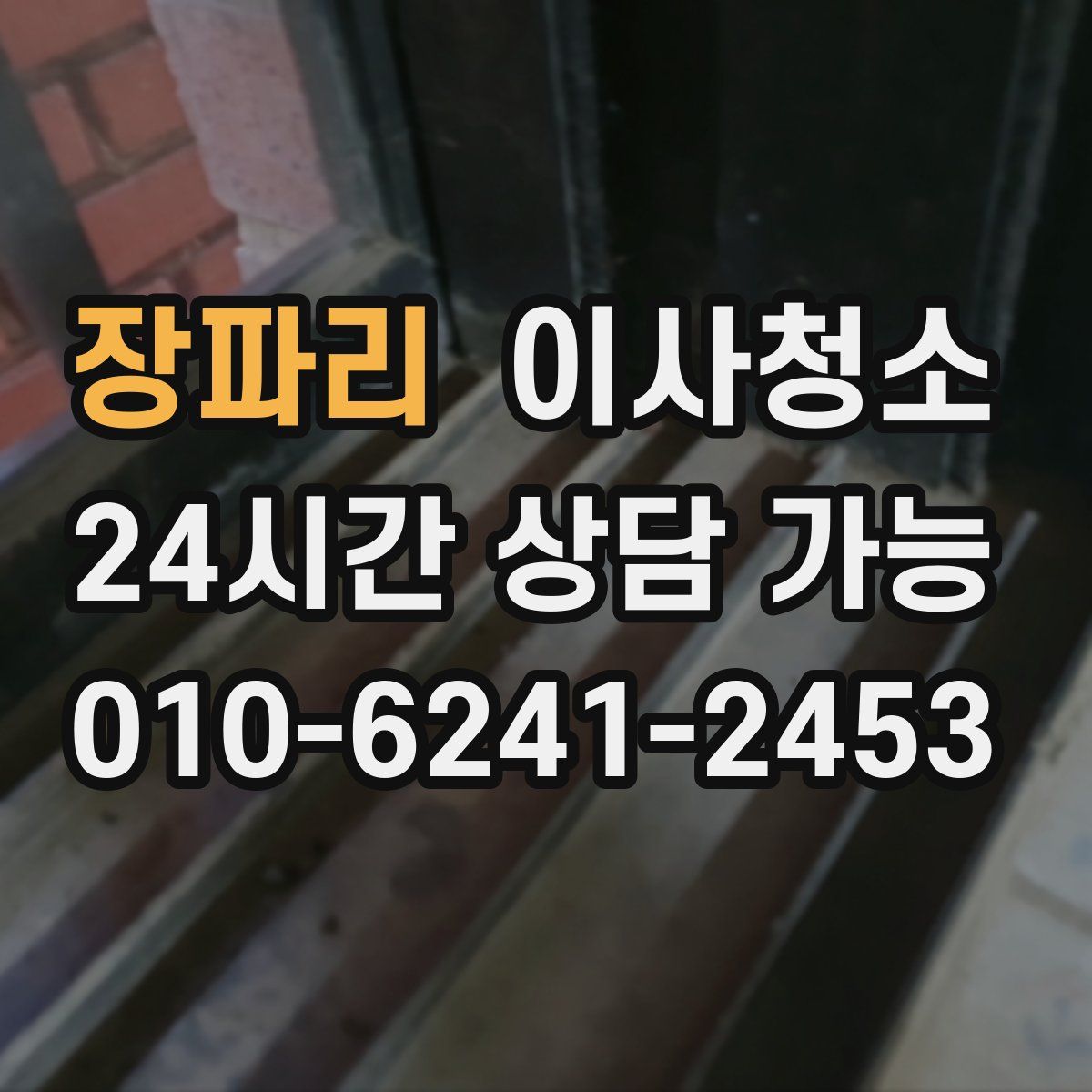 장파리 원룸청소