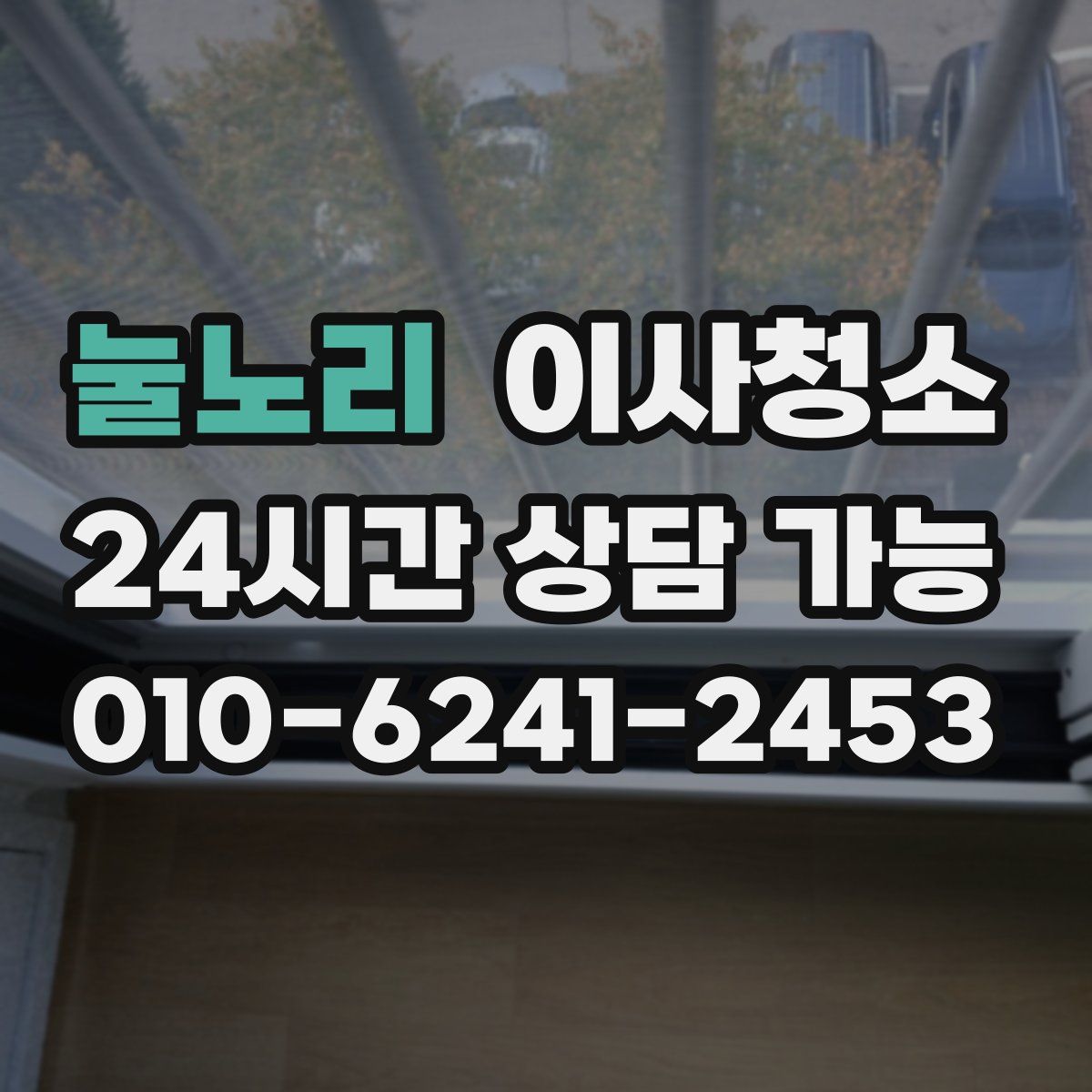 눌노리 원룸청소