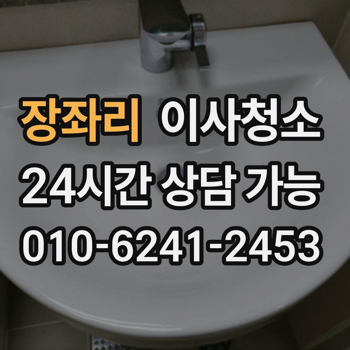 장좌리 원룸청소