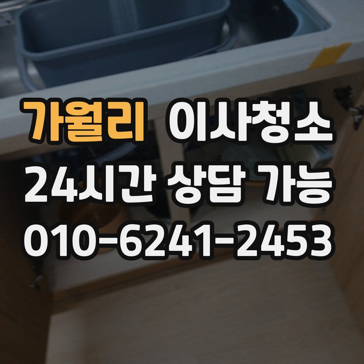 가월리 원룸청소