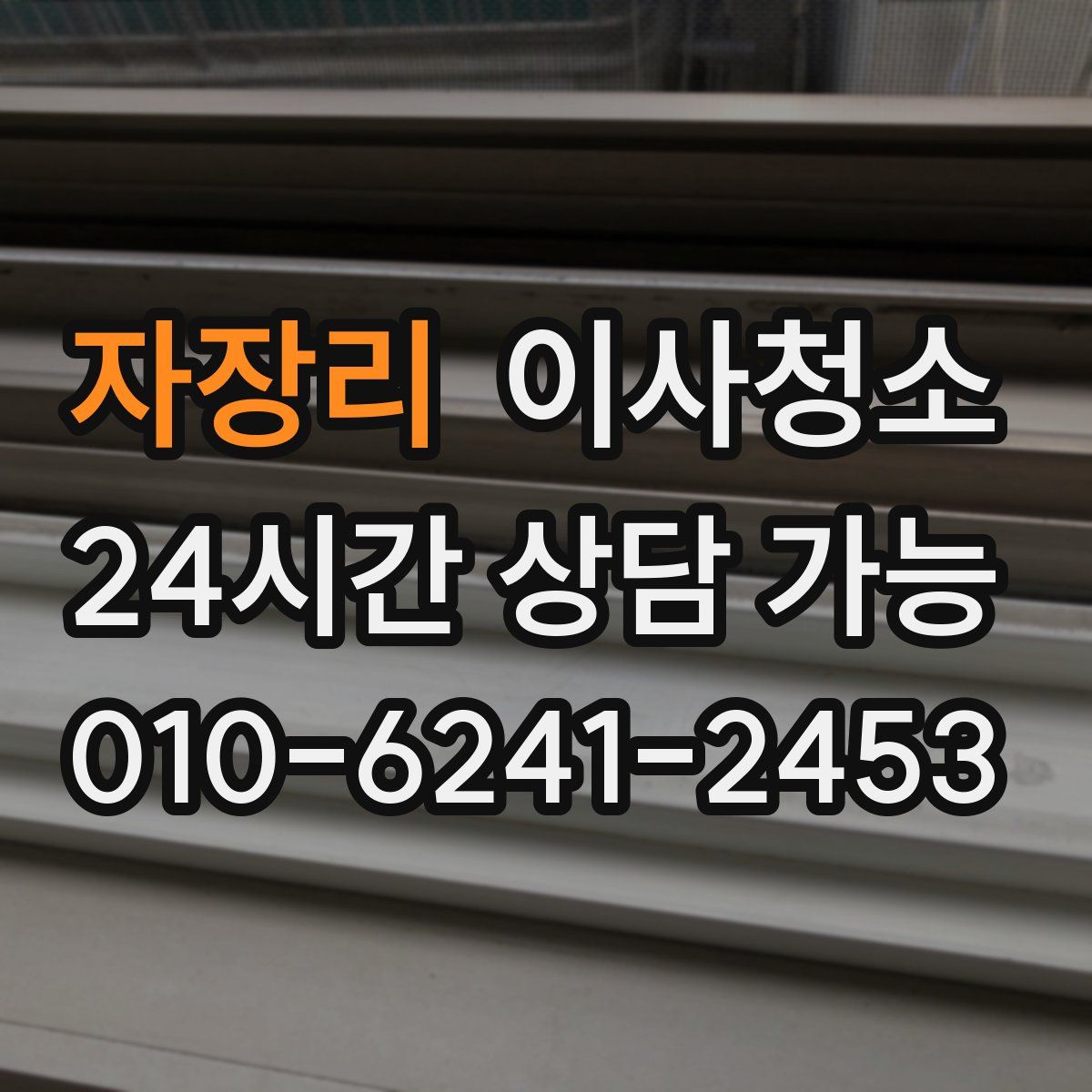 자장리 원룸청소