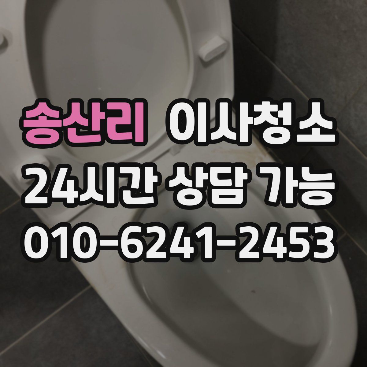 송산리 원룸청소