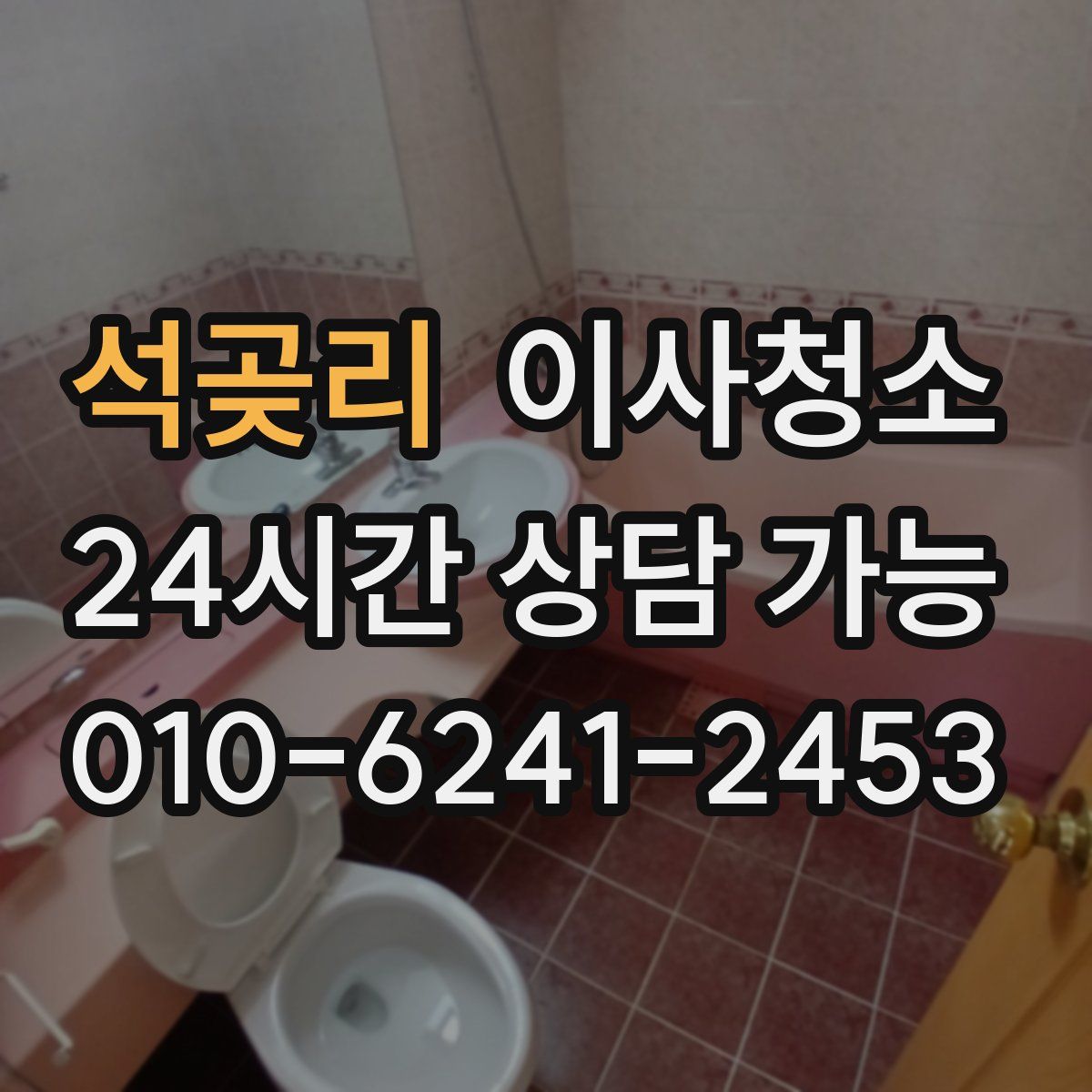 석곶리 원룸청소