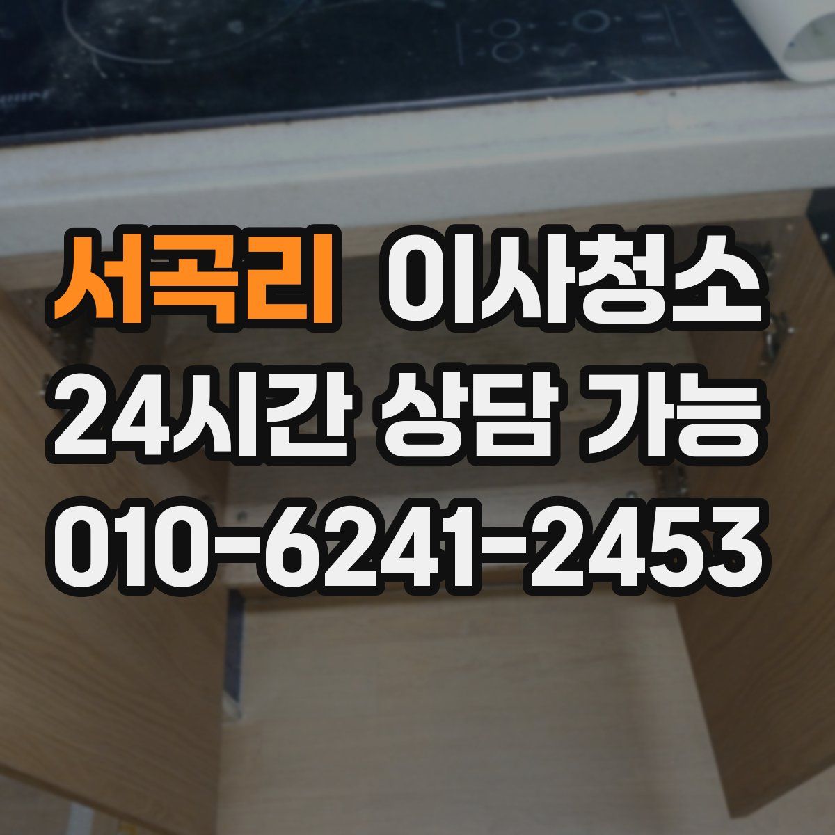 서곡리 원룸청소