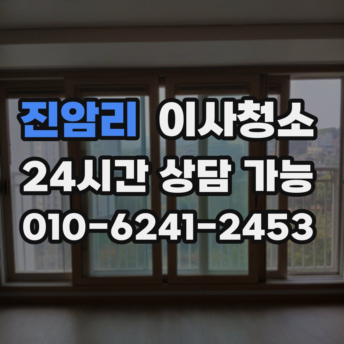 진암리 원룸청소