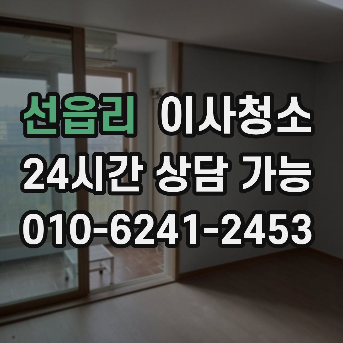 선읍리 원룸청소