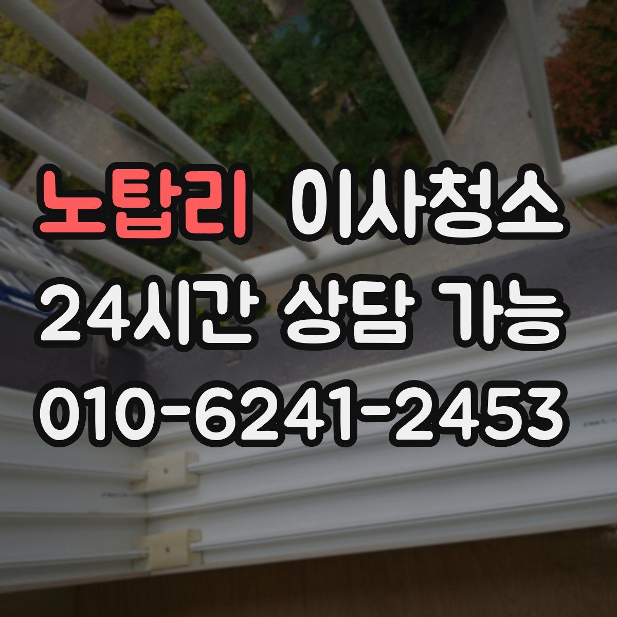 노탑리 원룸청소