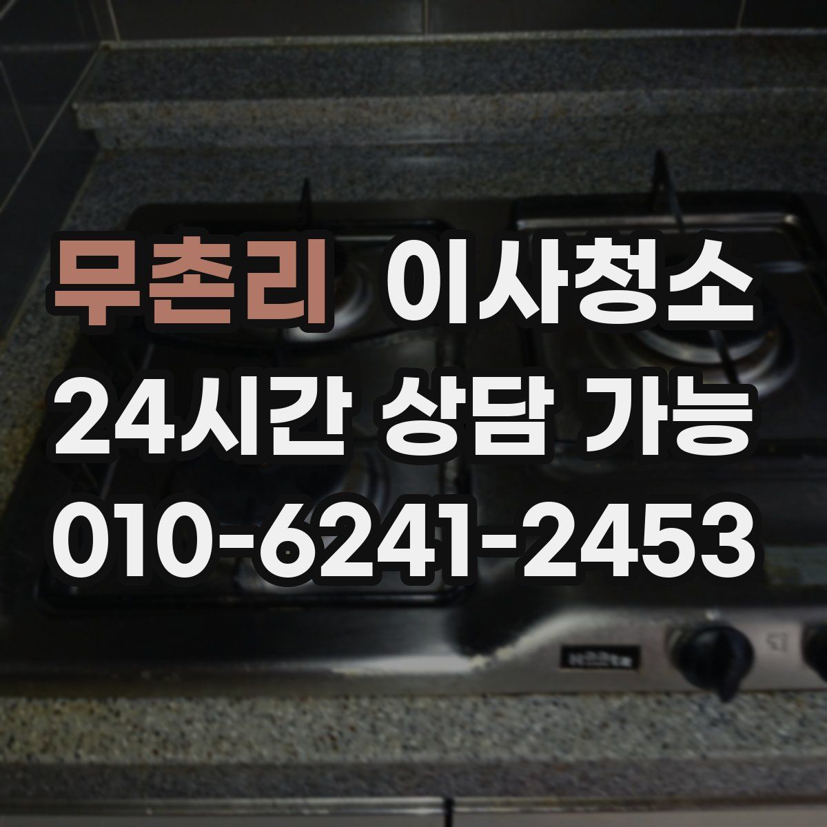 무촌리 원룸청소