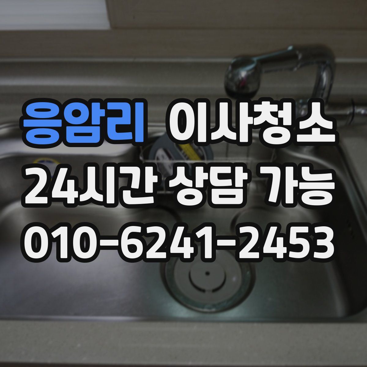 응암리 원룸청소