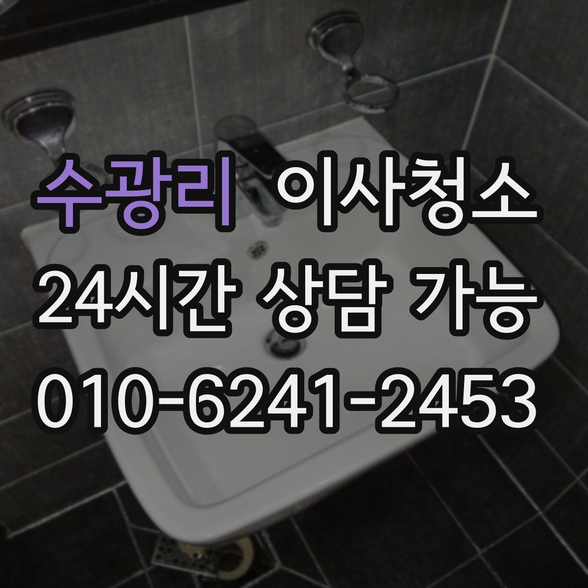 수광리 원룸청소