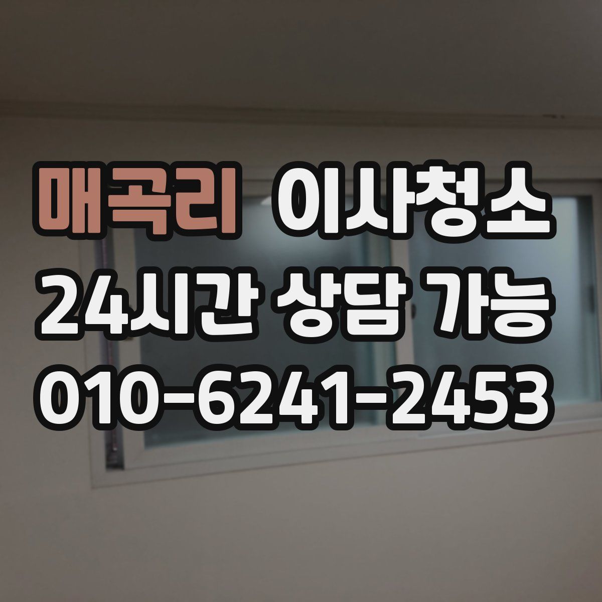 매곡리 원룸청소