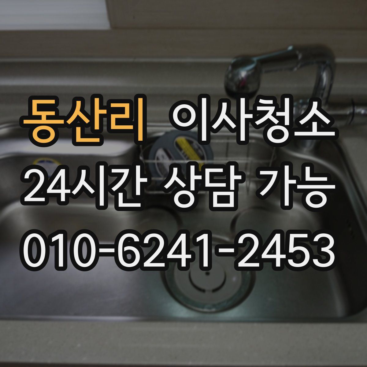 동산리 원룸청소