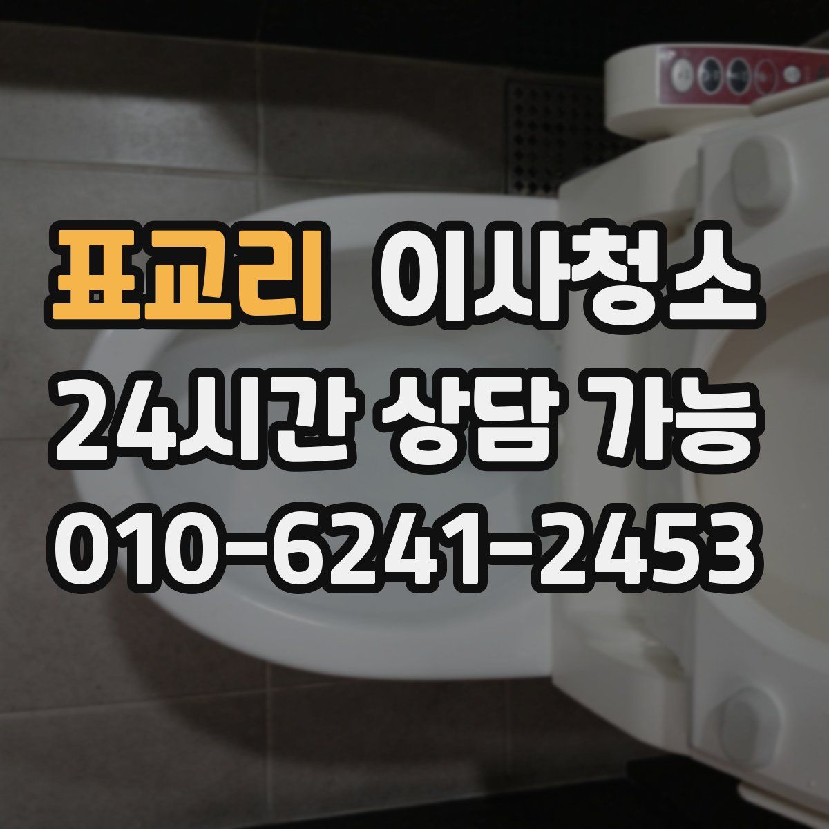 표교리 원룸청소