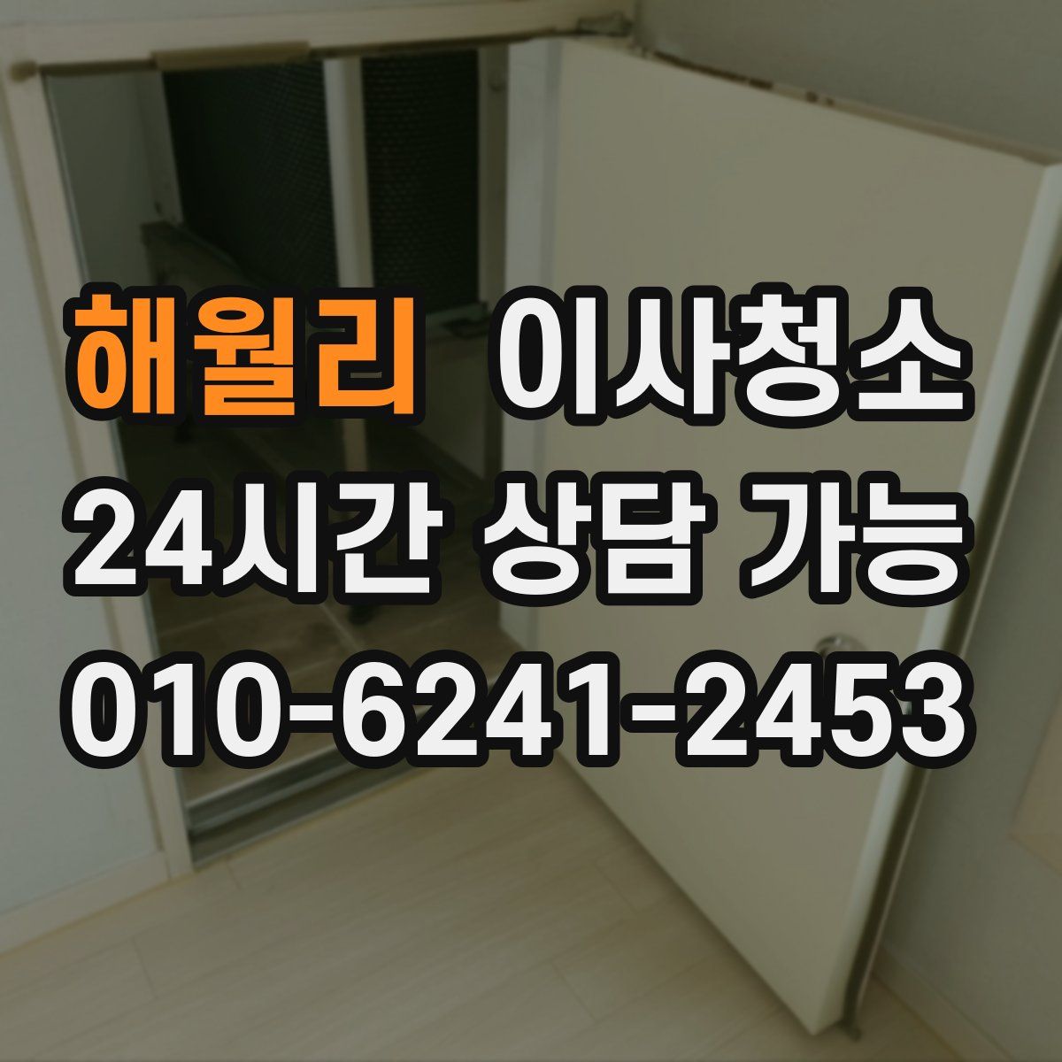 해월리 원룸청소