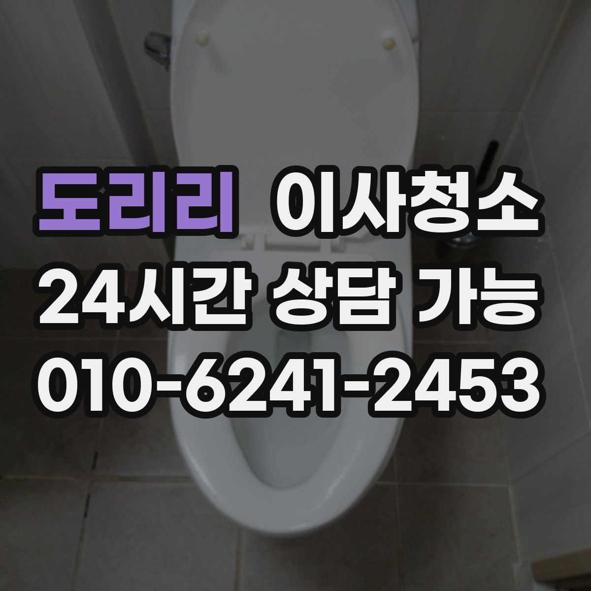 도리리 원룸청소