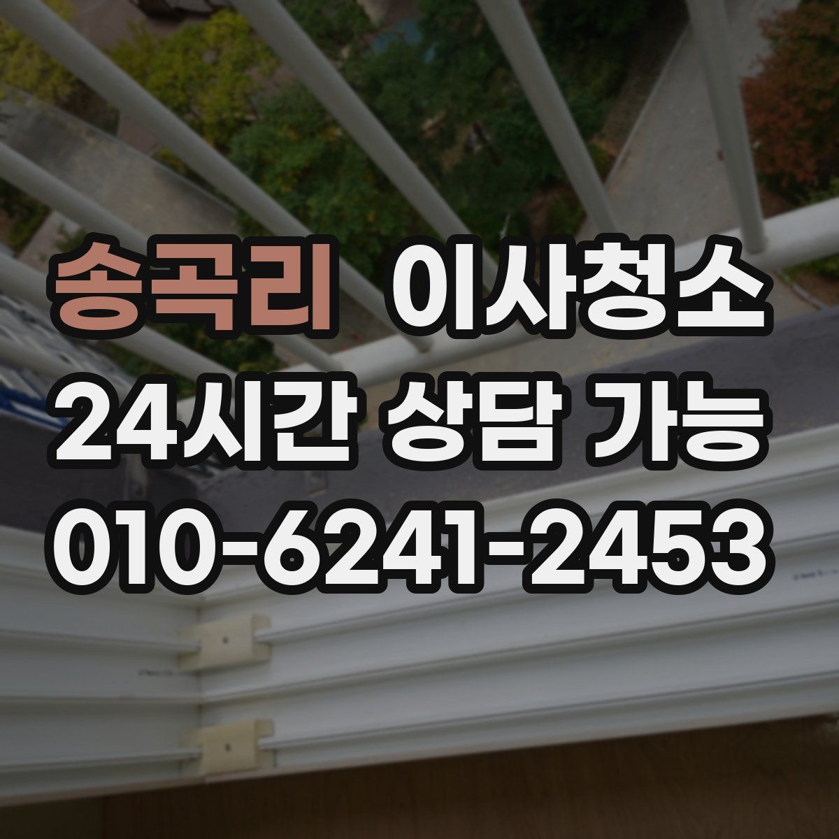 송곡리 원룸청소