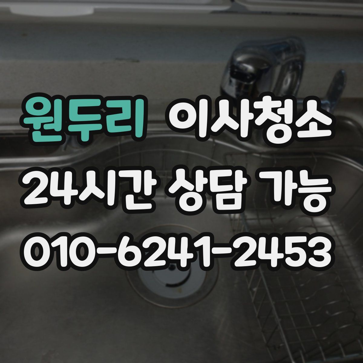 원두리 원룸청소