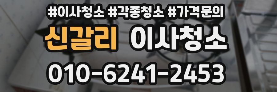 신갈리 이사청소