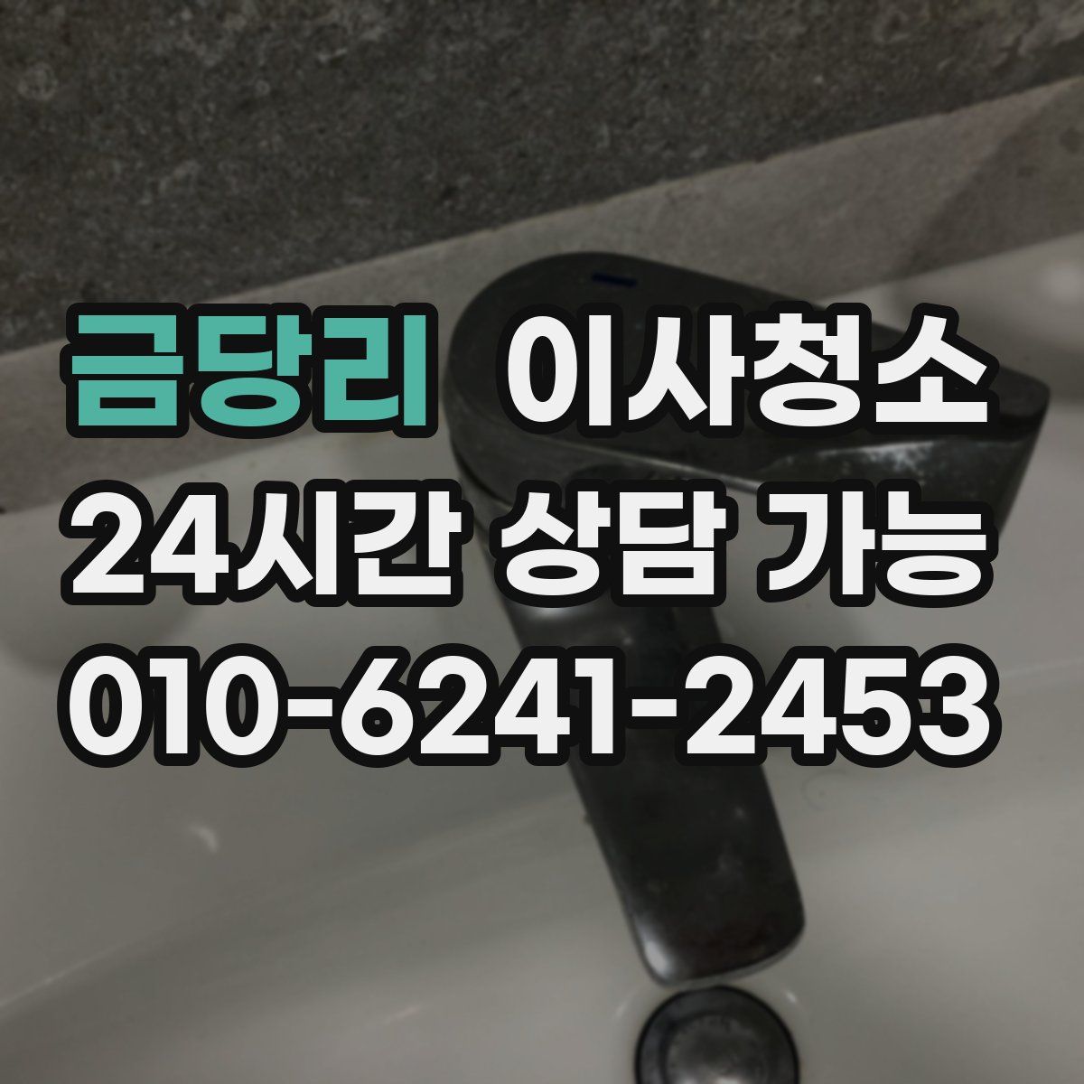 금당리 원룸청소