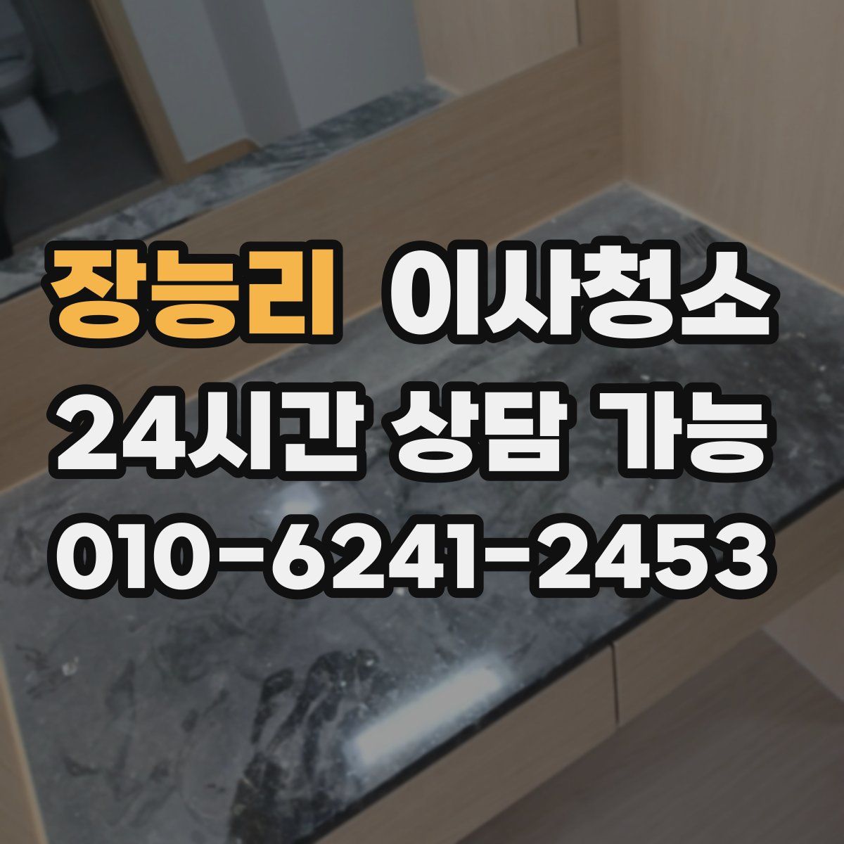 장능리 원룸청소