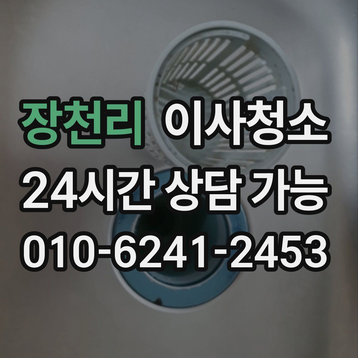 장천리 원룸청소