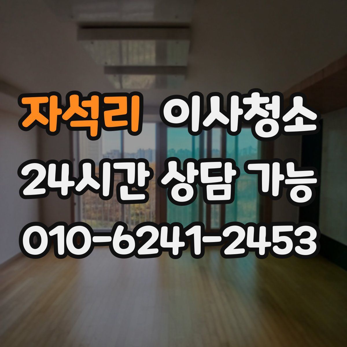 자석리 원룸청소